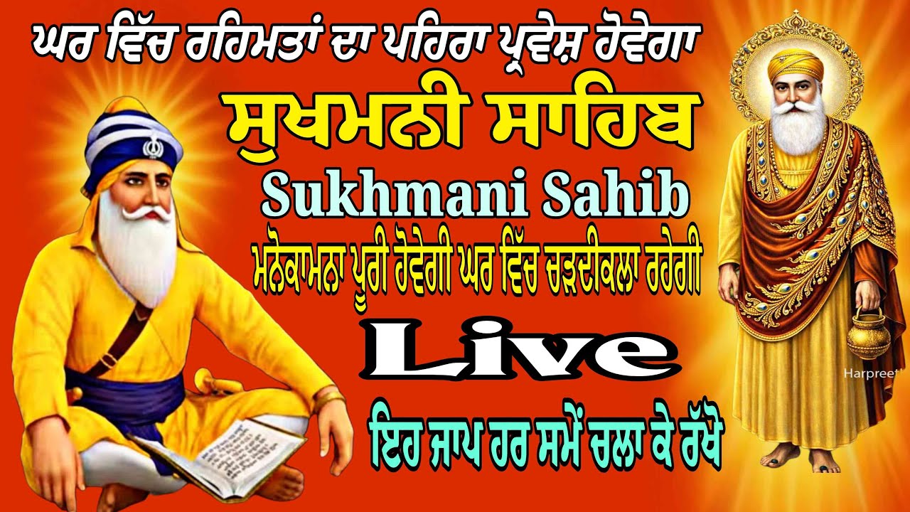 Sukhmani Sahib /Sukhmani Sahib fast Paath/Nitnem Paath