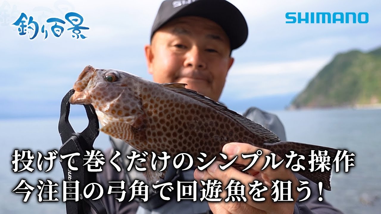 【釣り百景】