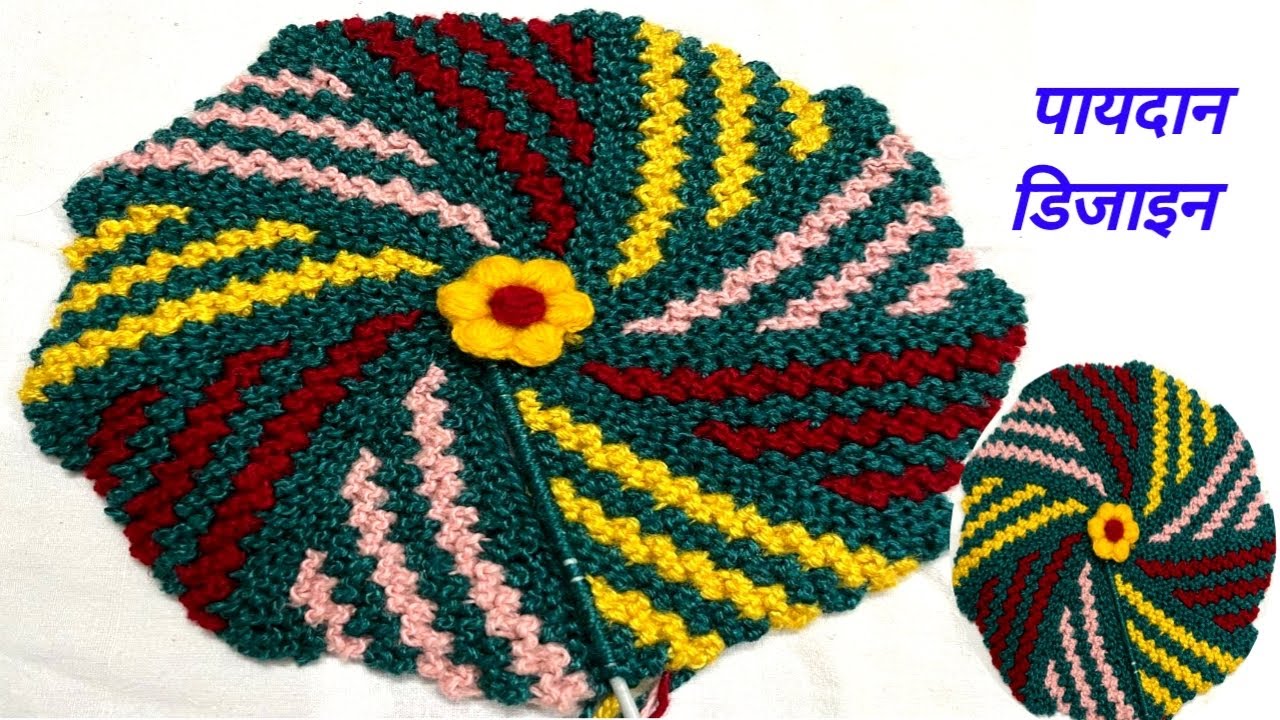 Woolen mat making at home /thalposh design step by step￼/ easy doormat design making at home