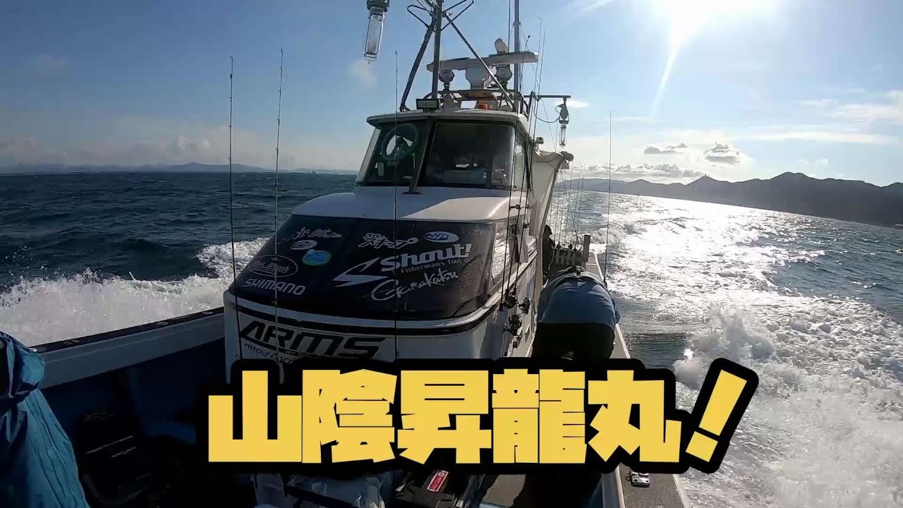 今シーズン初シロイカ❗【山陰昇龍丸】2022年6月15日