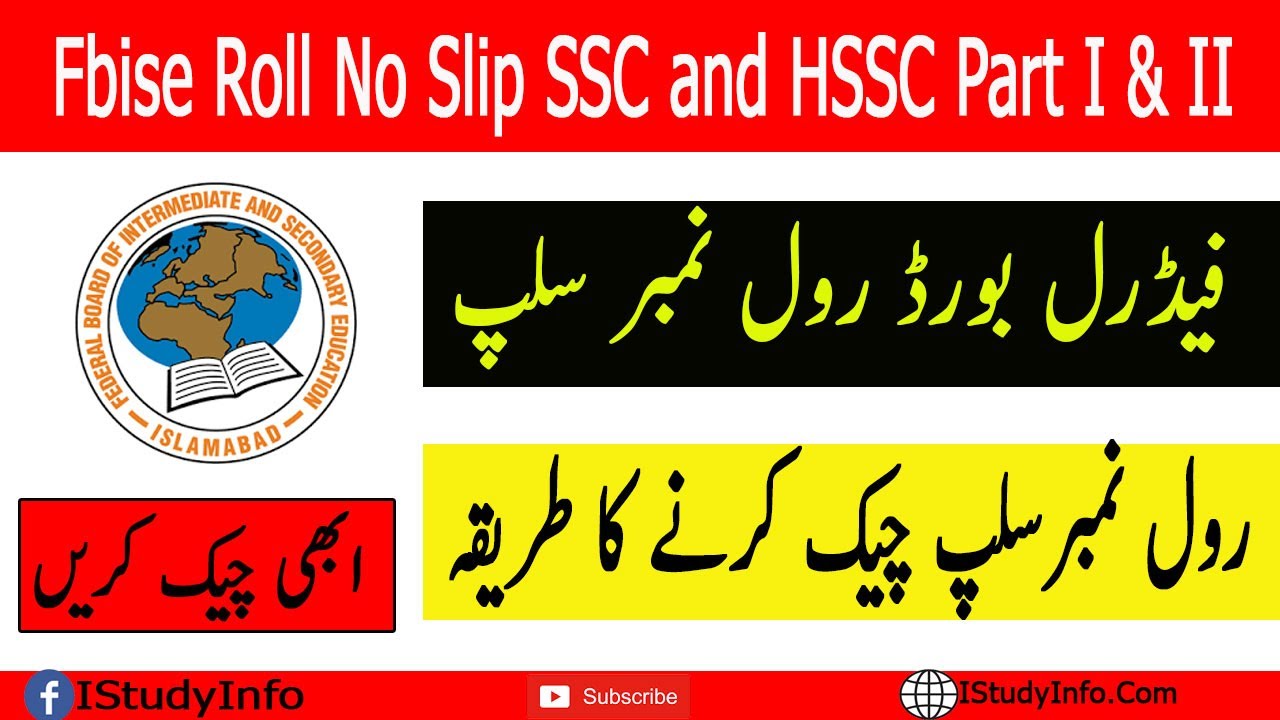 FBbise Roll No Slip 2022 SSC and HSSC Part I & II