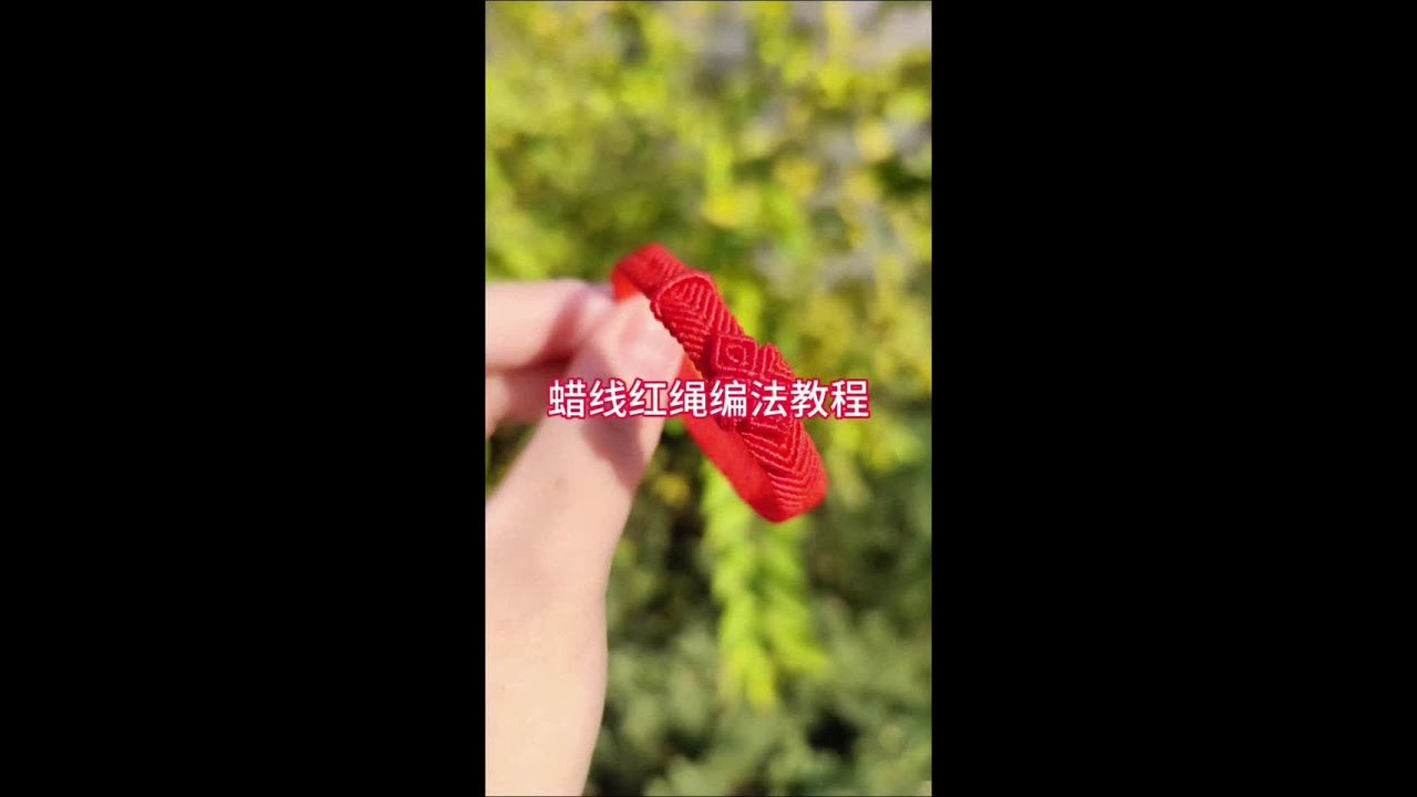本命年红绳编法 2米的线4根，2.1米的线1根放在最右边，全部对折使用，可以编到最长18厘米，需要编更长的话取线需要再多取一些！#手工diy #手工编织零基础教学 #编绳教程 #本命年红绳 #纯手工