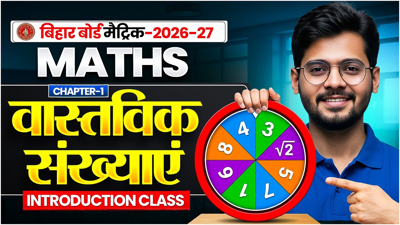 Class 10th Maths Chapter 1 | Vastavik Sankhya | Exercise 1.1 | Real Number | Mantu Sir