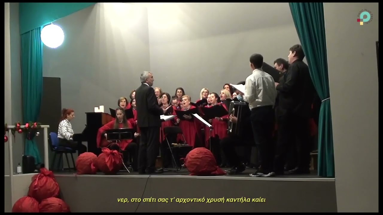 Δεν ακούς περιστερούδα μου, Κάλαντα Θράκης - Χορωδία Ενηλίκων PPF