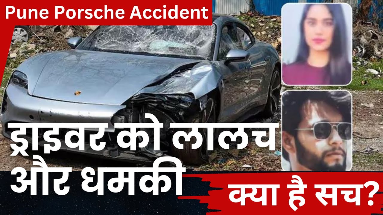 #PunePorscheAccident: Shocking Revelations by Pune CP Amitesh Kumar