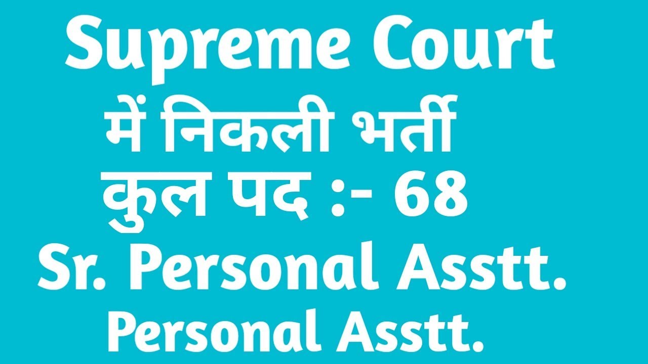 Supreme Court | Supreme Court Jobs | Supreme Court of India Recruitment | Personal Assistant