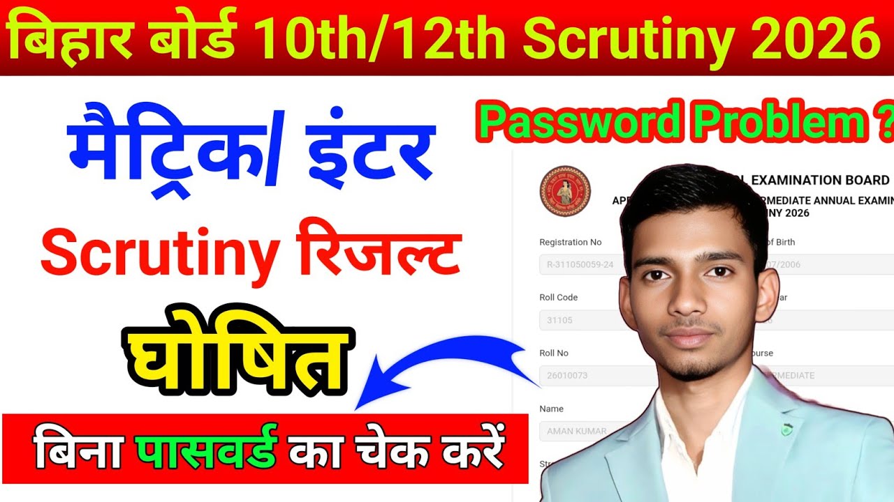 Matric/ Inter Scrutiny Result 2026 Password Problem | Bihar board Scrutiny Result kaise Check kare