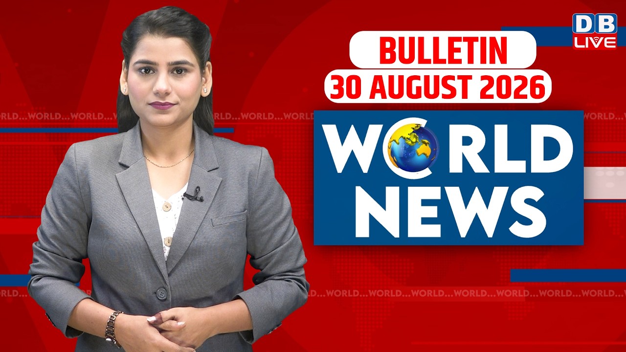 World News | ख़बरें विदेश की | 30 August 2026 | Donald Trump | iran-America-israel-conflict | #dblive