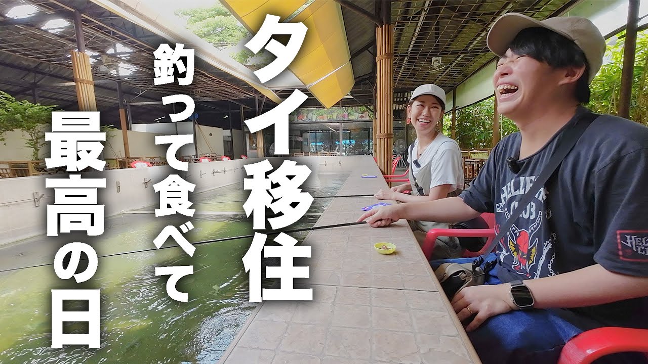 バンコクの穴場スポットでエビ釣りして食べて最高の1日【タイ移住】