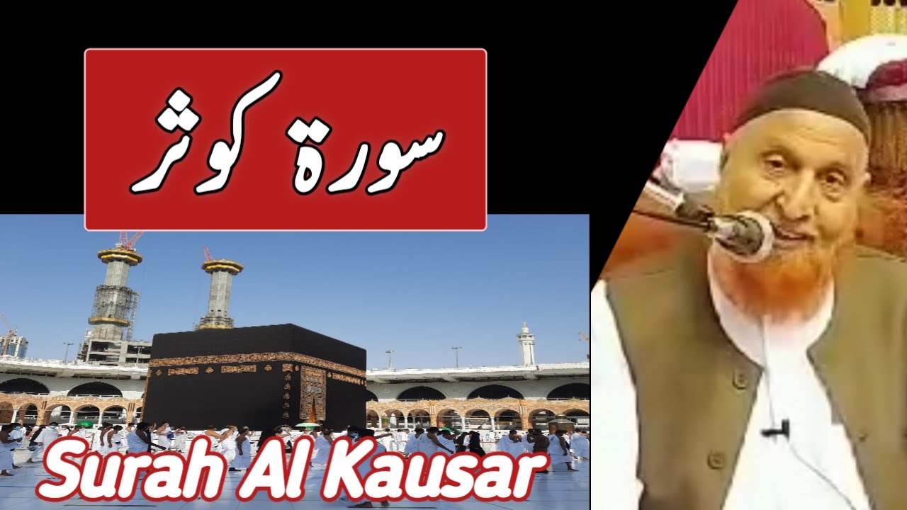 Surah Al Kausar / شیخ محمد مکی الحجازی صاحب