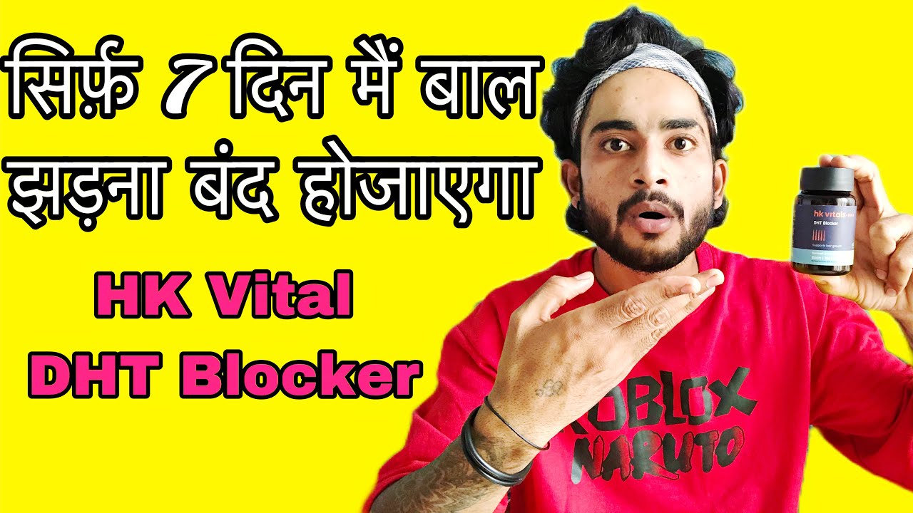 How to stop hair fall || best supplement hair growth || hk vital dht blocker