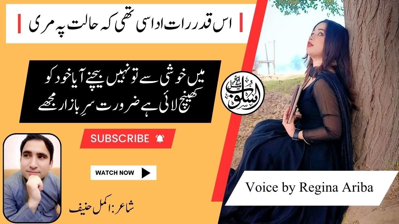 Akmal Hanif Best Gazal | ariba | Gazal| Poetry | bahria town lahore |  @usloobinternational793