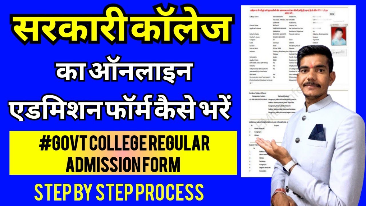 Dce Raj Govt College Admission Online Form || Govt College Admission Form #education #admission #dce