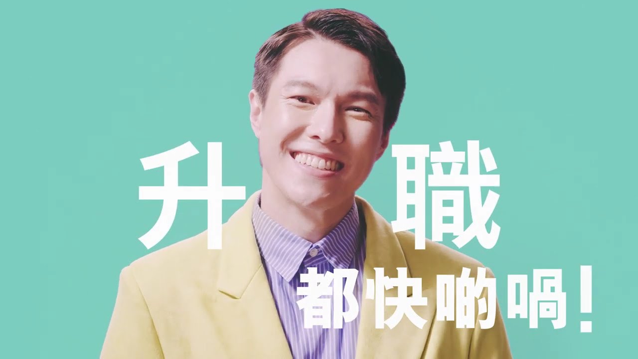 《為事業　進修轉型》【HKU SPACE CEF 短片】