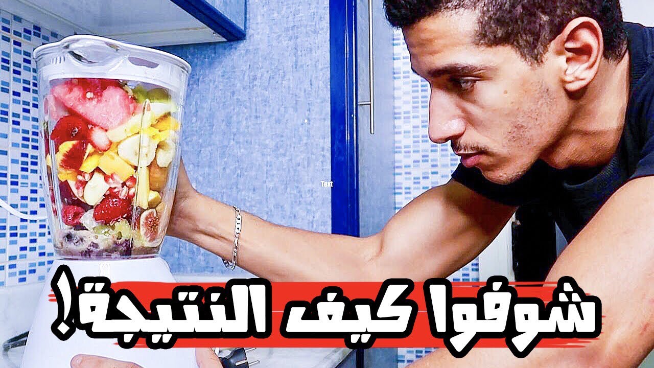 خلطنا أغرب فواكه في العالم 🍒 | لاتفوتكم النتيجة !