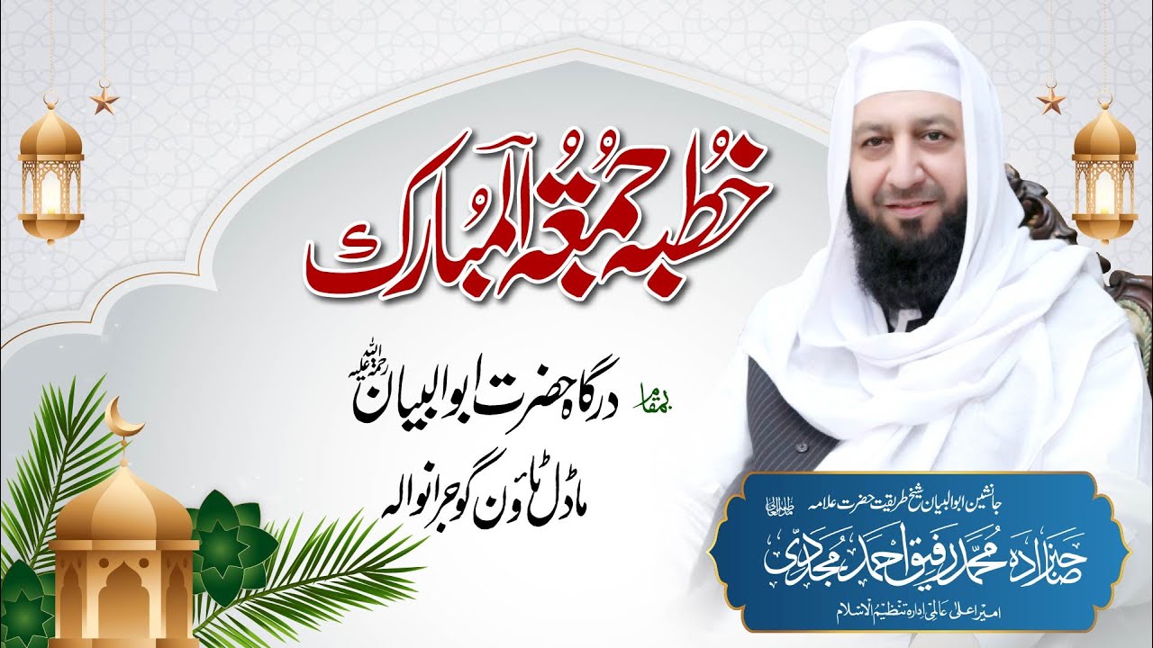 Live Jumma Mubarak  | From Dargah Hazrat Abu Albayan (R.A) | 30 January 2026 |