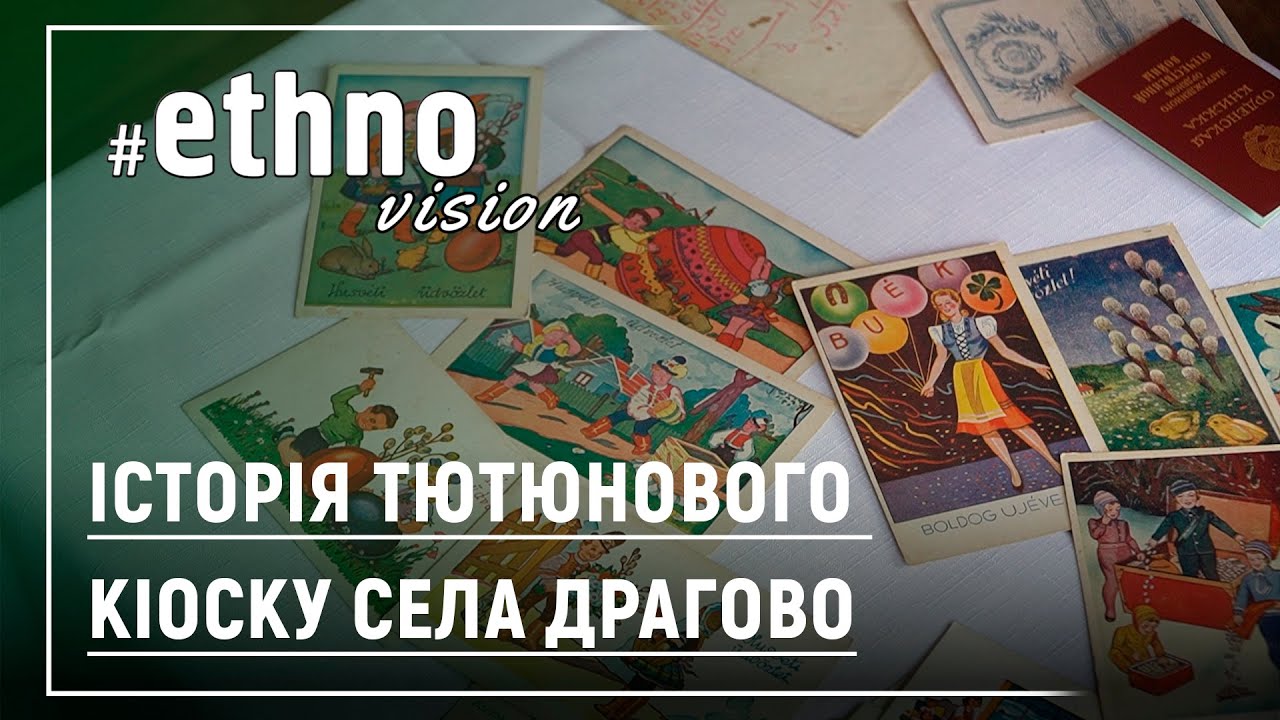 Історія тютюнового кіоску села Драгово