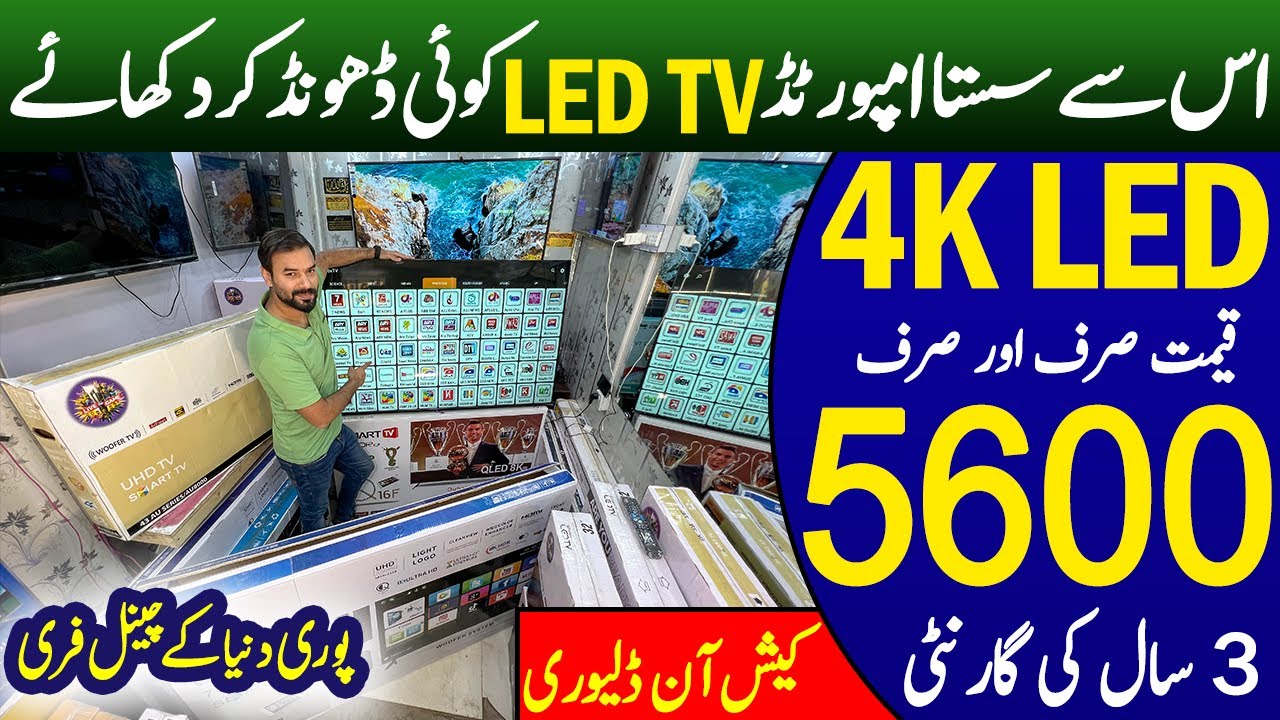 4K Imported Smart LED TV in Low Price |  LED TV wholesale market in Pakistan | cheap price LED TV
