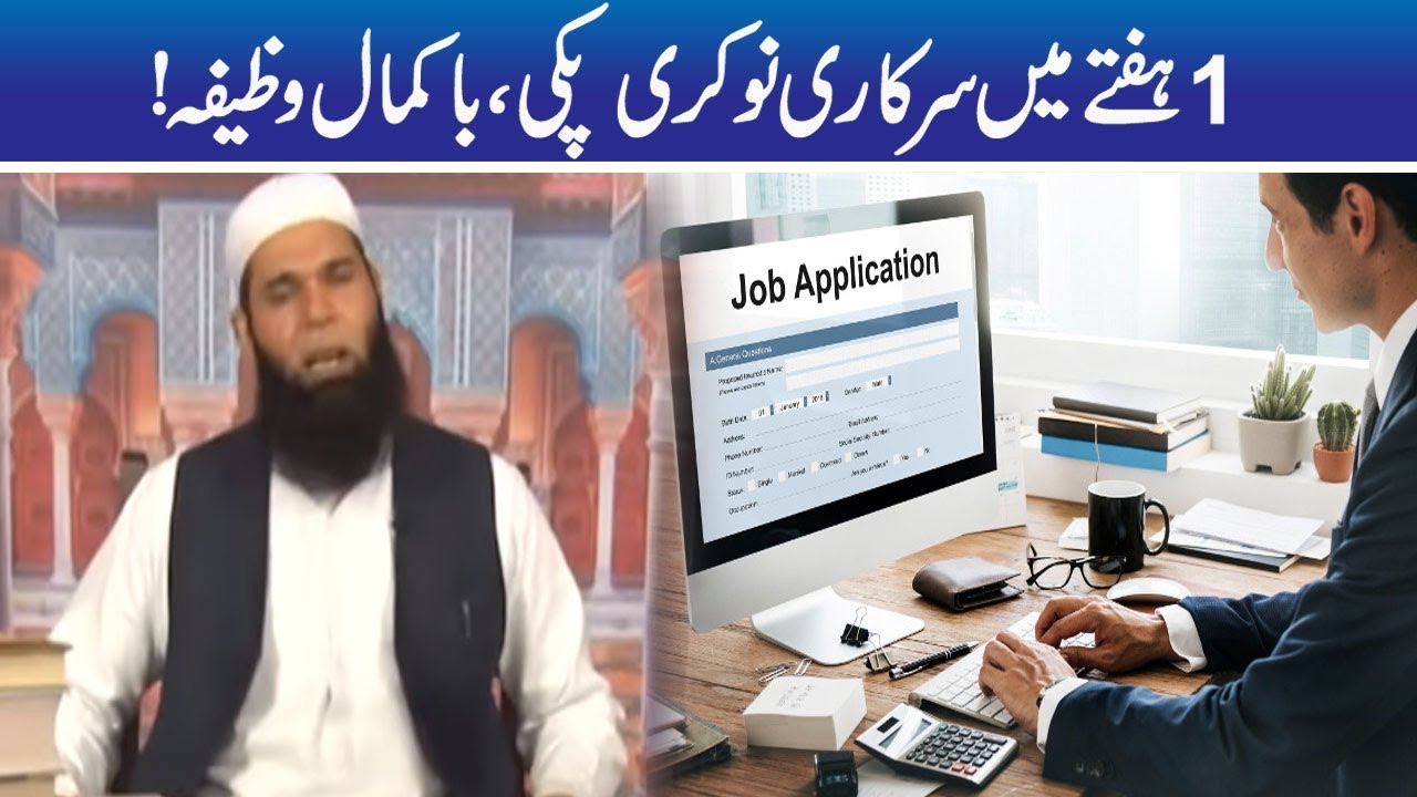 Nookri Khud Chal Kar Aye, Aik Khas Amal | Hakeem Tariq Mehmood | Ubqari