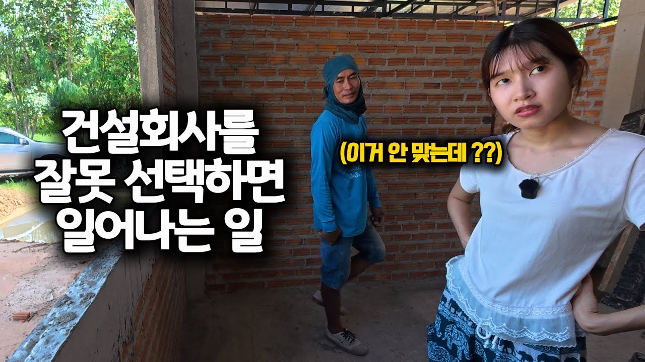 태국 처갓집 전원주택 집짓기, ‘창문 자리’ 하나로 드러나는 시공사의 역량