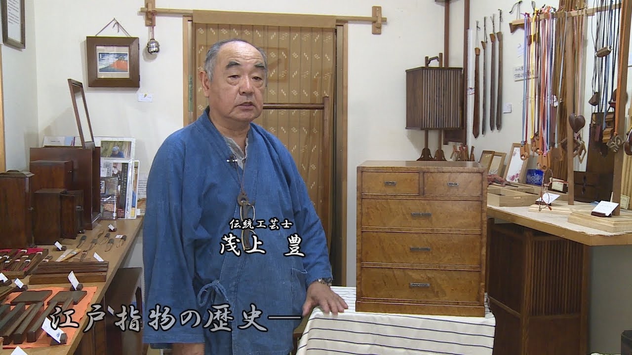 台東区の伝統工芸／江戸指物 茂上 豊 氏