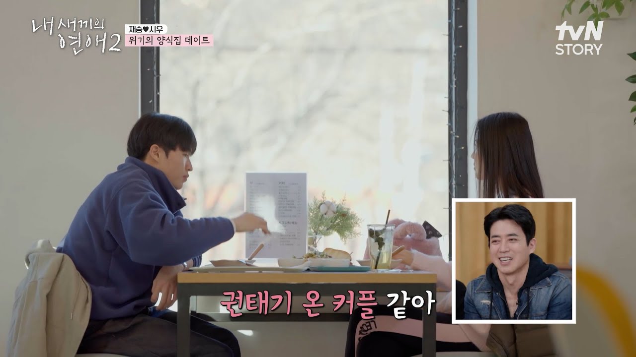 흡사 권태기 온 커플🤣 파국으로 치달은 재승X시우의 첫 데이트 #내새끼의연애2 EP.3 | tvN STORY 260311 방송