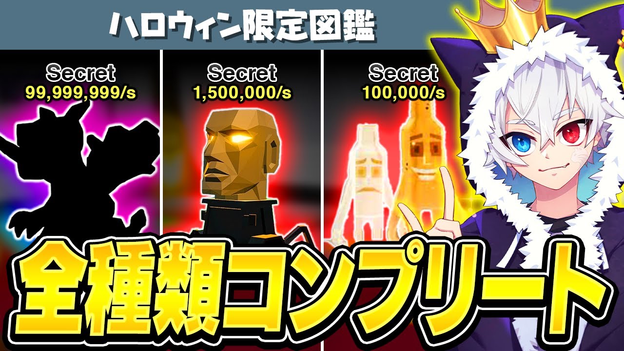 【検証】 1時間でハロウィン図鑑は埋めれるか？手伝いに来たキッズたちの拠点が強すぎたwww