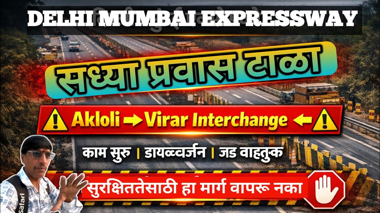 Delhi Mumbai Expressway | Akloli Interchange ते Virar interchange प्रवास टाळा | #roadupdate 