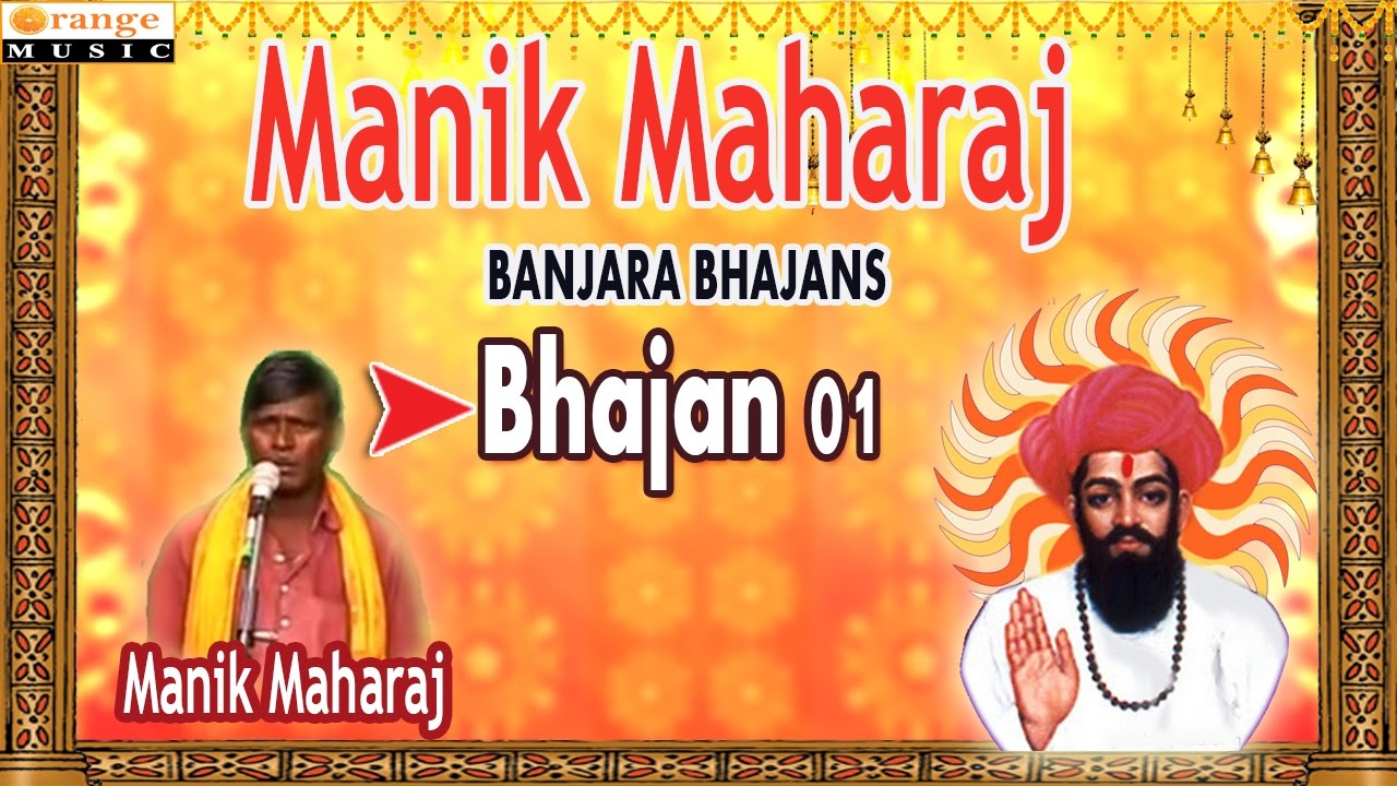 Manik Maharaj Bhajans | Part 01 | Sevlal | Banjara Bhajanas