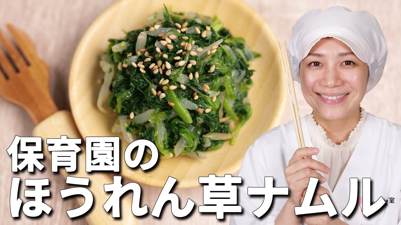 Как сделать шпинат namuru【Японский центр дневного ухода за больными рецепты обеда / ребёнок питание】