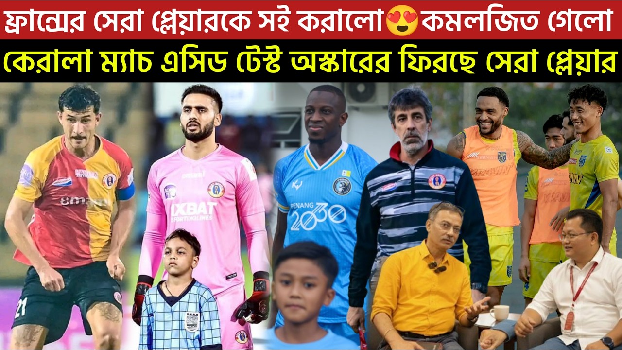 🚨Breaking🚨ফ্রান্সের সেরা প্লেয়ারকে সই করালো😍KBFC ম্যাচ এসিড টেস্ট অস্কারের,আসছে সেরা প্লেয়ার🔥
