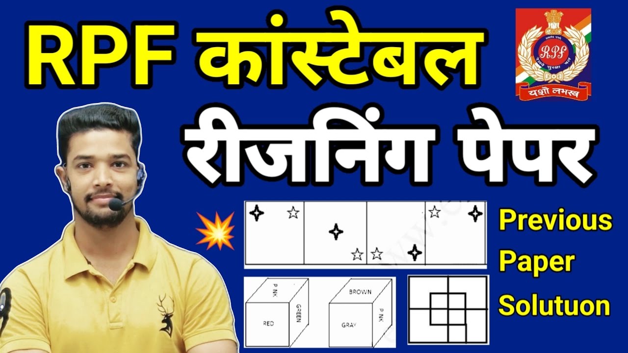 RPF Constable Reasoning Previous Year Question Paper | RPF Constable Reasoning Practice Set 2024 |