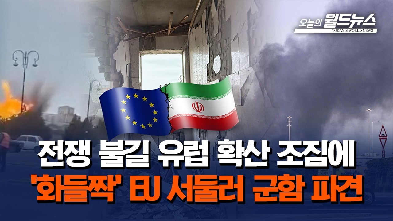 전쟁 불길 유럽 확산 조짐… EU, 키프로스 전력 배치