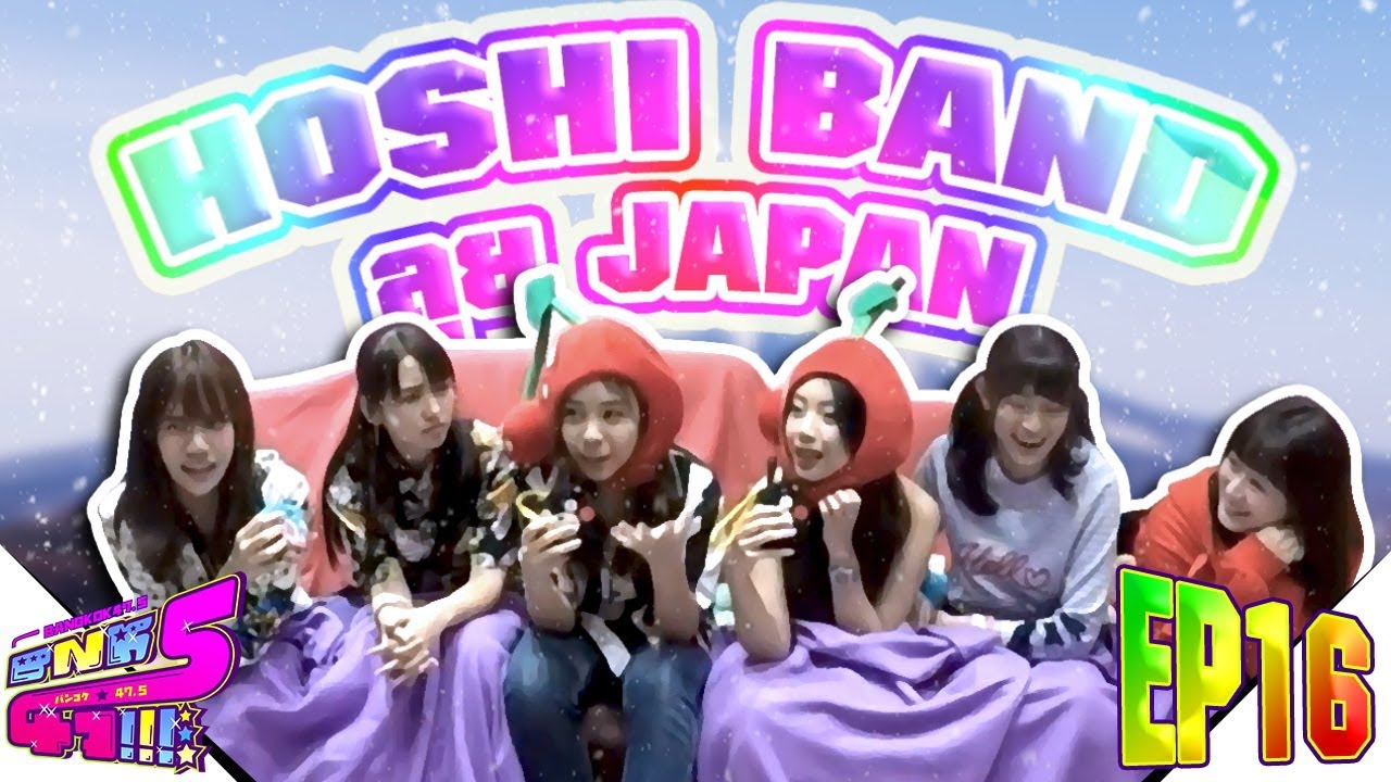 【ตู้ปลา BNK】EP16 : Hoshi band ลุย Japan