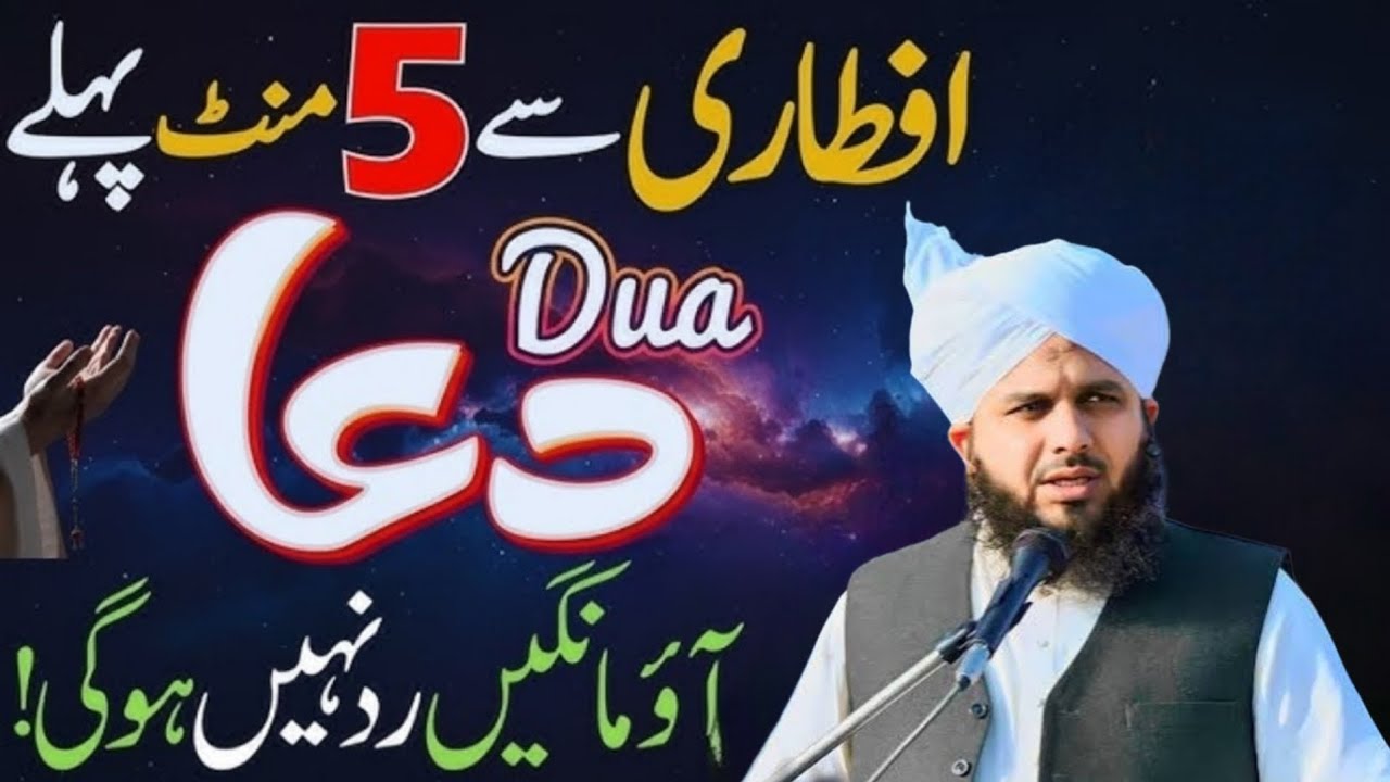 Aftari Sy Pehly Yea Dua Ap Ki Taqdeer Badal Dy Gi l 100% Qabooliyat Ka Waqt Peer Ajmal Raza Qadri