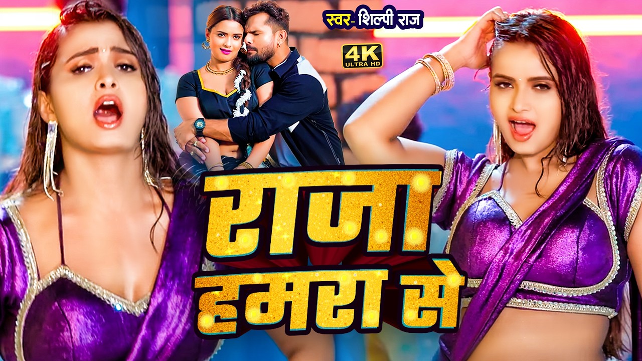 #video | #शिल्पी राज के कमर तोड़ गाने | #Shilpi Raj, #Tuntun_Yadav | #New Bhojpuri Song 2025