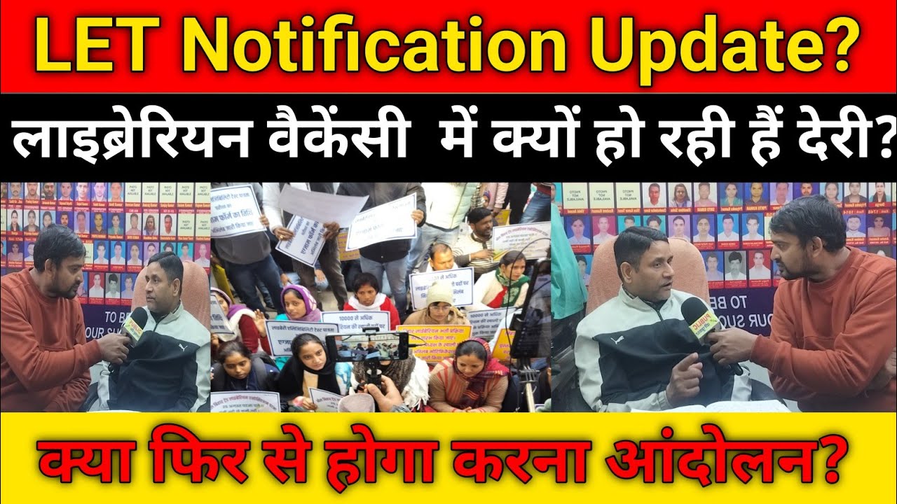 LET Notification Update? लाइब्रेरियन वैकेंसी में क्यों हो रही है देरी? क्या फिर से करना होगा आंदोलन?