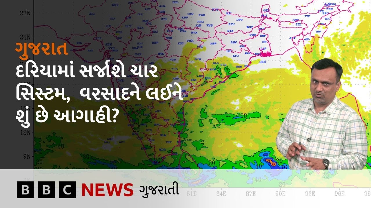 Gujarat Weather : બંગાળની ખાડી સહિત દરિયામાં બનશે ચાર નવી સિસ્ટમ, ગુજરાતમાં કયાં પડશે વરસાદ?