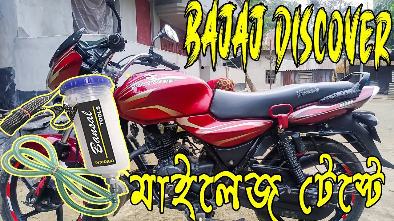 BAJAJ DISCOVER 100CC MILEAGE TEST By BIKEWALA ESTI