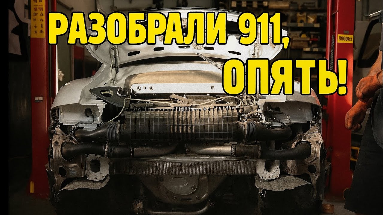 Починили Porsche 911 для Дениса Чердака