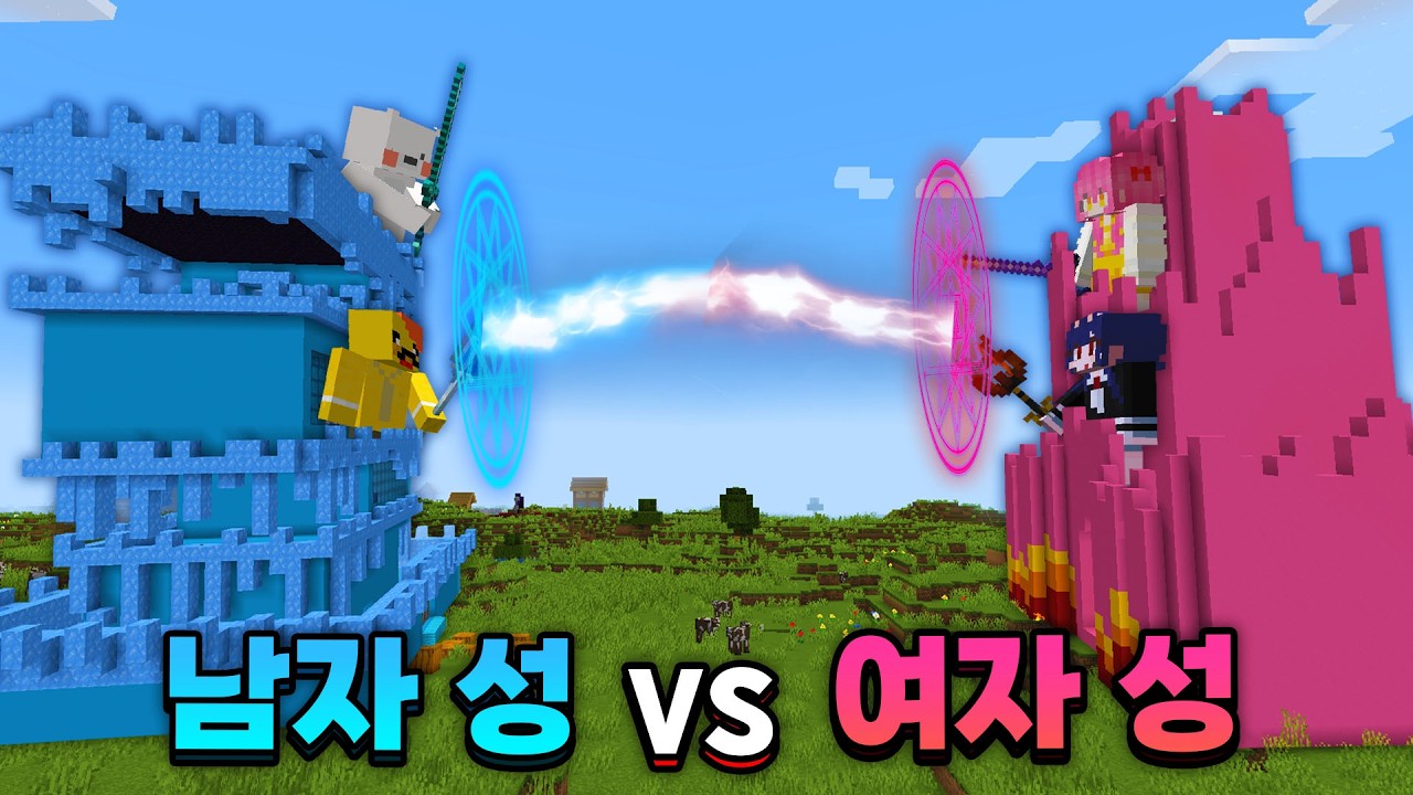남자 성 VS 여자 성?! 마법으로 뺏어버리기ㅋㅋ
