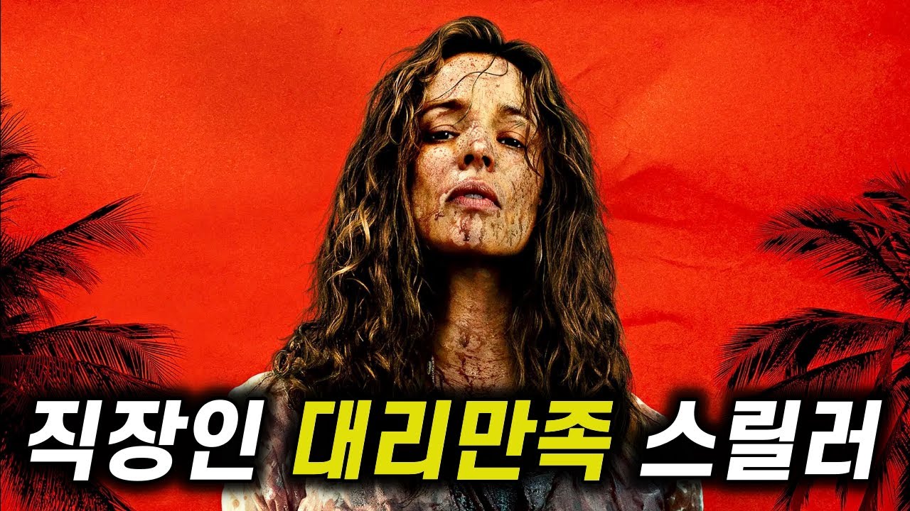 [직장상사 길들이기] 리뷰 – 죽이고 싶은 상사와 단둘이 무인도에 갇혔다면?