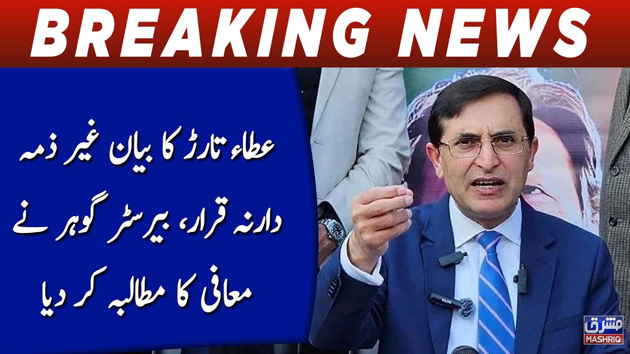 Barrister Gohar demands apology over Tarar's claim linking PTI to terrorism