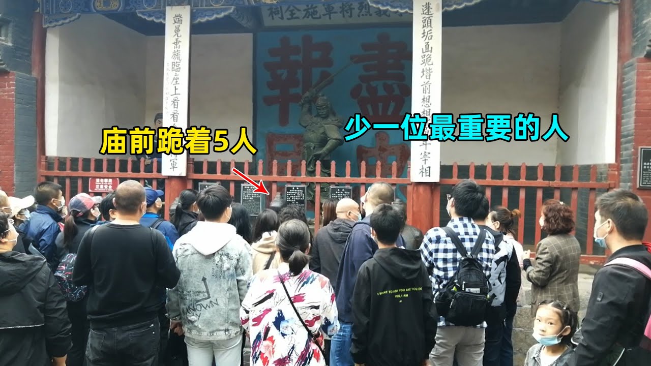 河南汤阴岳飞庙，5奸臣前游客排队打脸，小伙却说少1人，看看是谁？