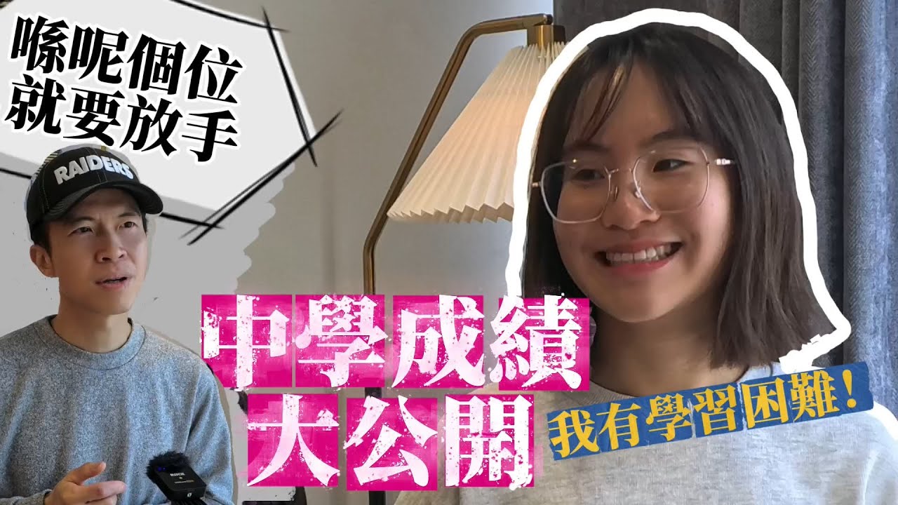 早出事好過遲😨小朋友躺平點算？佢呢兩科預咗出事！法文靠自己都攞9？GCSE血淚史系列 #BNO #移民英國