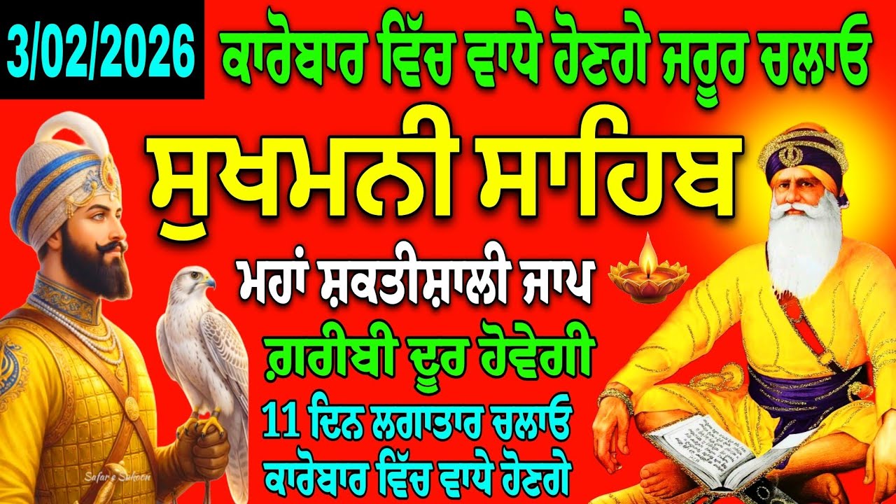 ਮਹਾ ਮੰਤਰ ਜਾਪ ਸੁਖਮਨੀ ਸਾਹਿਬ/sukhmani sahib da paath/sukhmani sahib live/sukhmani sahib#sukhmani_sahib