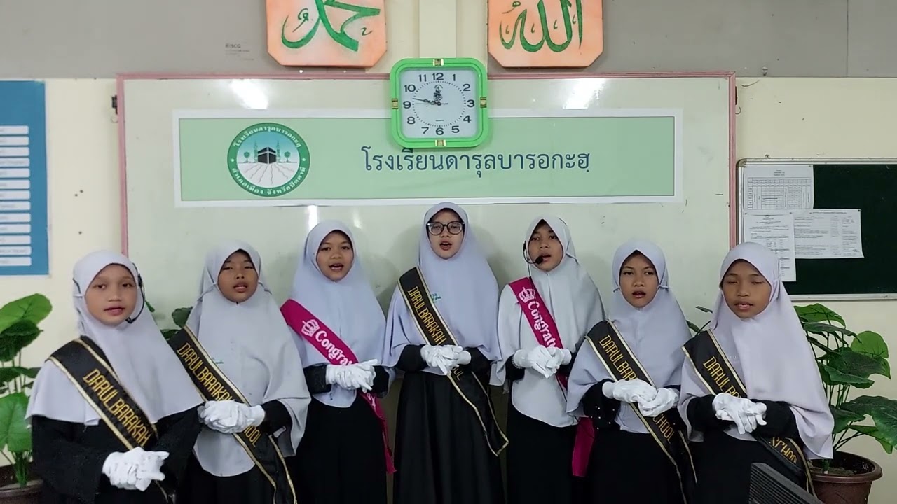แข่งขันอานาชีด ระดับ ป.1-6.             โรงเรียนดารุลบารอกะฮฺ ปัตตานี