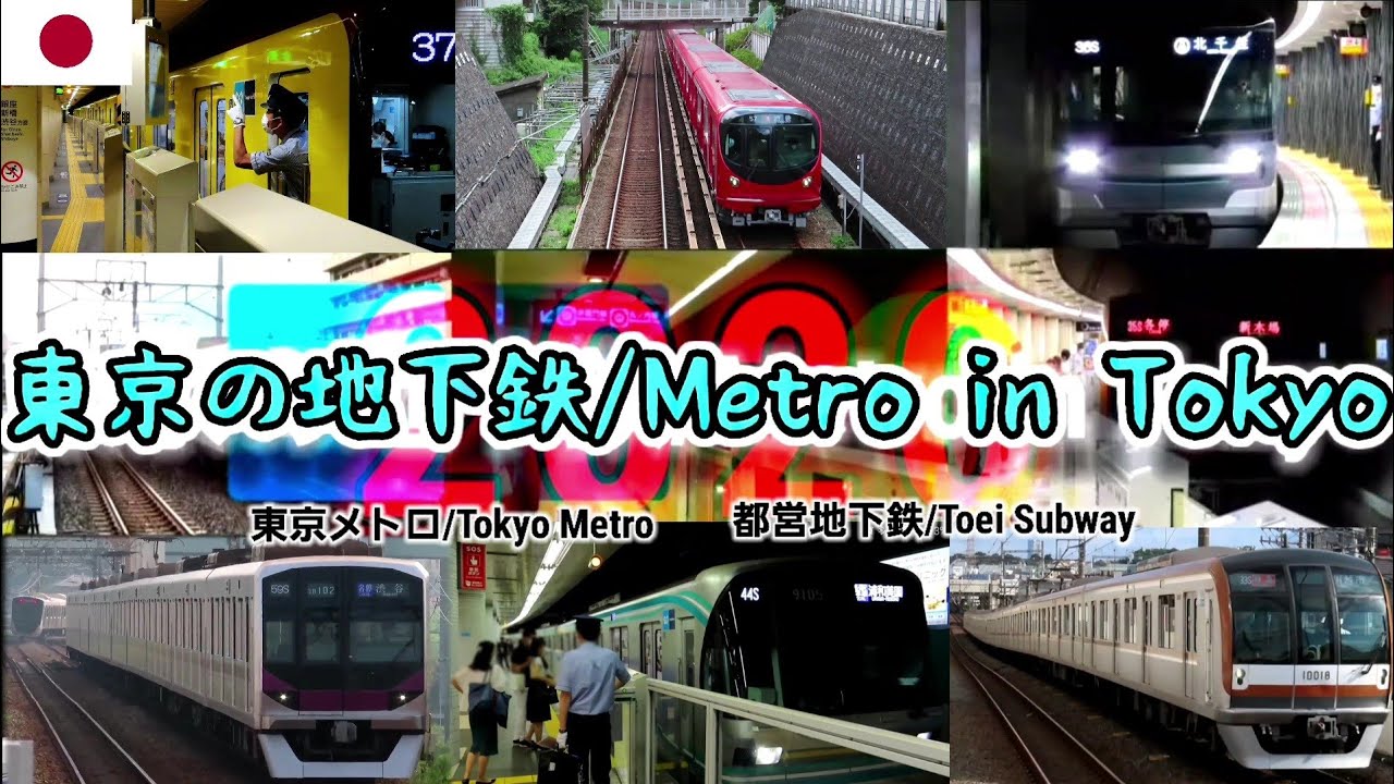 東京の地下鉄/Metro in TOKYO 2020[東京メトロ•都営地下鉄 列車発着＆通過シーン集]