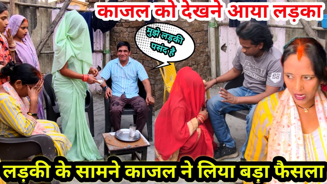 काजल को देखने आया लड़का | सलोनी ने धमकाया काजल को | सरिता मैडम के सामने क्या बोली पिंकी 
