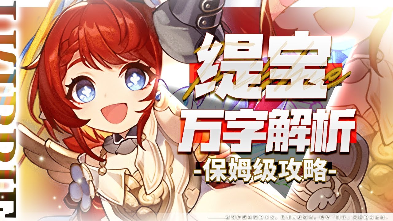 【崩坏星穹铁道】万字解析！缇宝=必抽？人权辅助？光锥or星魂先抽谁？配队 光锥 遗器 配速 材料 专武 忘却之庭 3.1 技能 数据 保姆级攻略